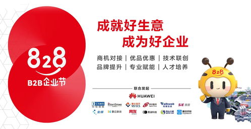 B2B领域盛事再度来袭 第二届828 B2B企业节即将启动，聚焦技术服务新动能